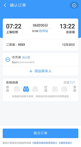 国铁吉讯app最新版使用方法3