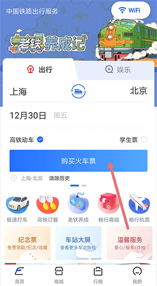 国铁吉讯app最新版使用方法1