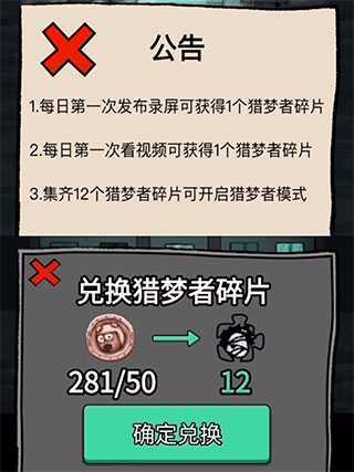 躺平发育怎么当猎梦者1