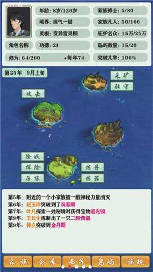 修仙家族模拟器破解版折相思版 第4张图片