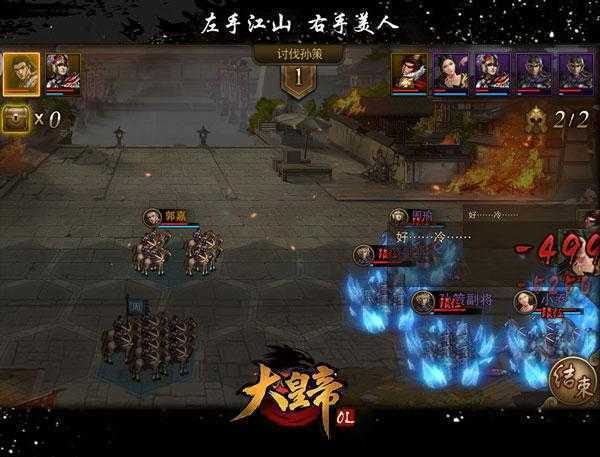 大皇帝排兵布阵攻略1