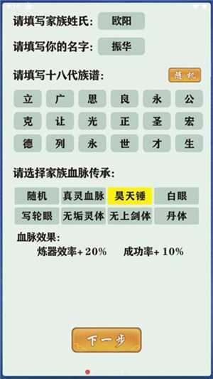 修仙家族模拟器内置修改器最新版1