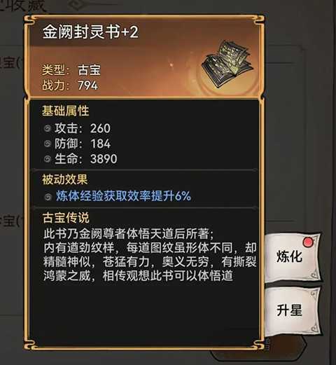 最强祖师古宝系统攻略2