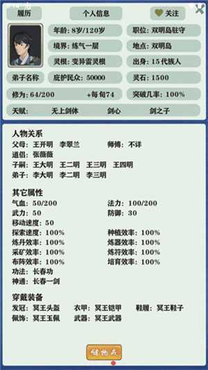 修仙家族模拟器破解版折相思版 第3张图片