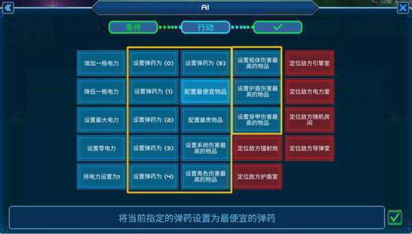 超时空星舰内置作弊菜单版新手攻略截图7