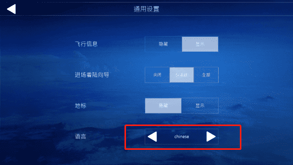 aeroflyFS2024怎么设置中文2