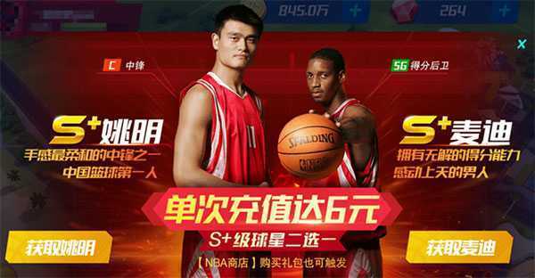 NBA篮球大师新手攻略截图