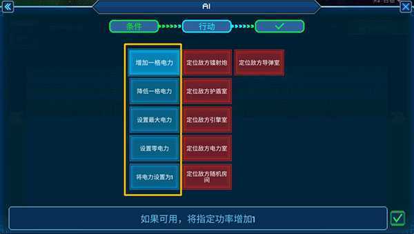 超时空星舰内置作弊菜单版新手攻略截图5