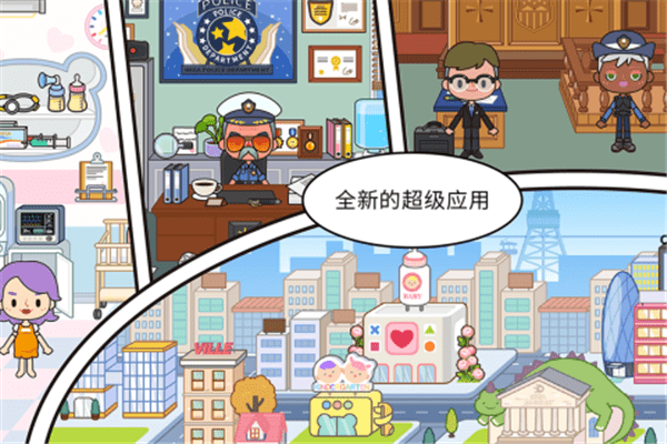 MIGA TOWE MY WORLD1.68无广告版下载截图2