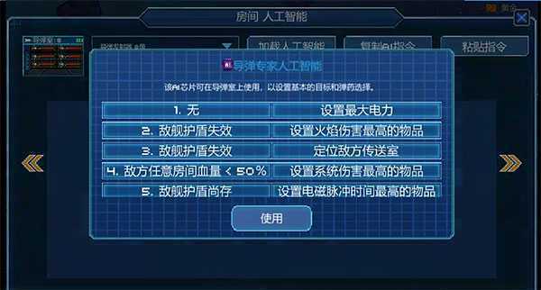 超时空星舰内置作弊菜单版新手攻略截图2