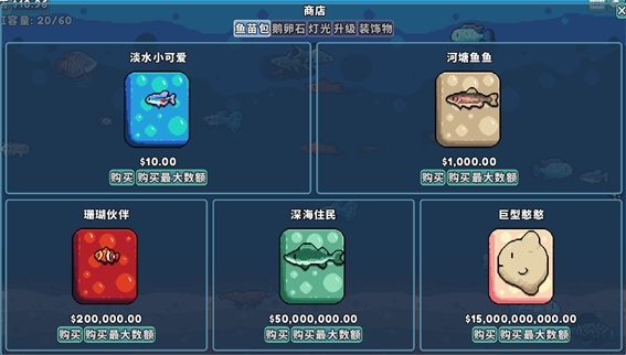 轻松水族馆游戏攻略1