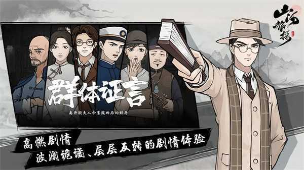 山河旅探完整版 第1张图片