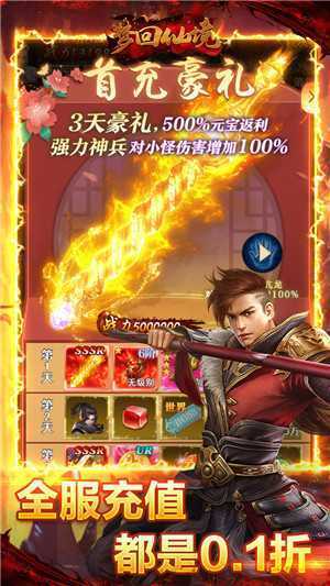 梦回仙境0.1折无限版游戏特点