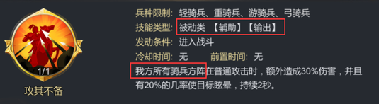 大秦帝国之帝国烽烟无限折扣券版技能配置思路解析2