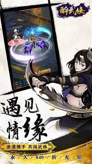 醉武侠0.05折真充版 第3张图片