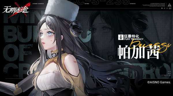 无期迷途内购破解版无限抽卡角色介绍2