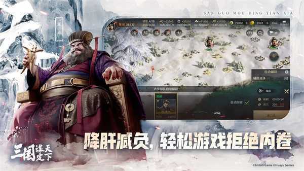 三国谋定天下最新版下载 第2张图片