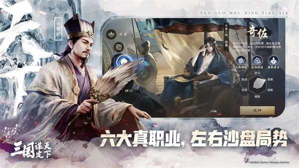 三国谋定天下最新版下载 第1张图片