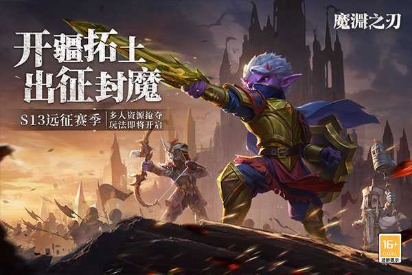 魔渊之刃内置修改器版 第1张图片