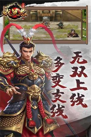 三国戏英杰传存档破解版 第1张图片