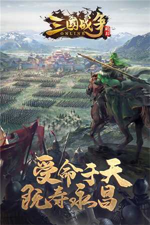 三国战争无敌版 第3张图片