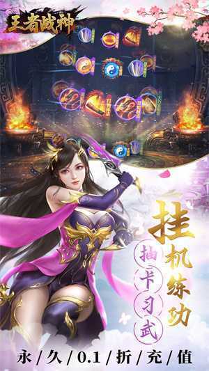 王者战神0.1折武侠世界版 第1张图片