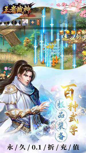 王者战神0.1折武侠世界版 第2张图片