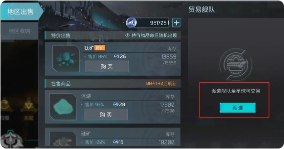 无尽银河0.1折版跑商攻略4