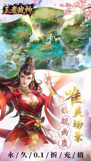 王者战神0.1折武侠世界版 第3张图片