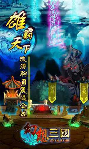 幻想三国17HFCN官方版 第1张图片