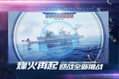 巅峰战舰全部战舰版 第1张图片