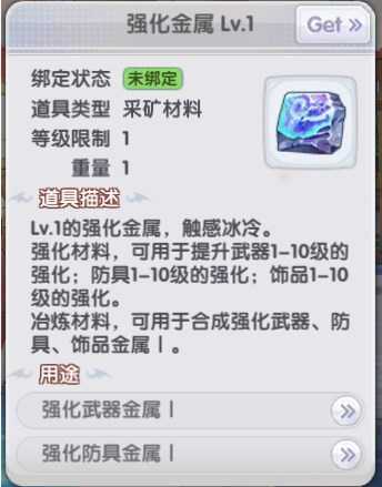 仙境传说新启航装备强化及材料获取攻略