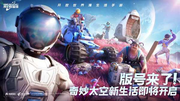 创造吧我们的星球手机版官方正版 第3张图片