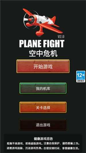 空中危机手游最新版下载安装游戏攻略截图1