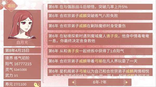 某某宗女修修炼手札内置修改器版 第1张图片