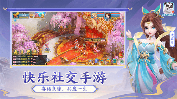 幻唐志逍遥外传官方版 第4张图片