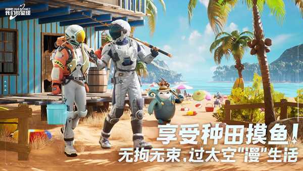 创造吧我们的星球体验服游戏特点