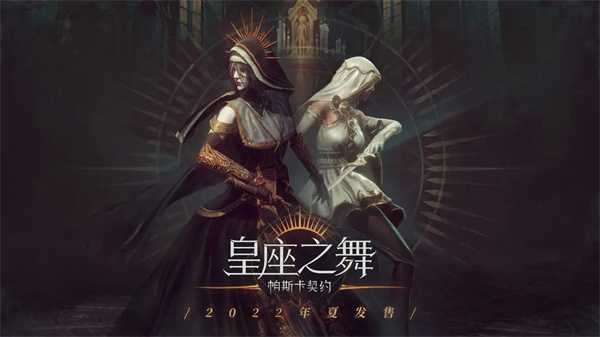 帕斯卡契约破解版全dlc 第6张图片