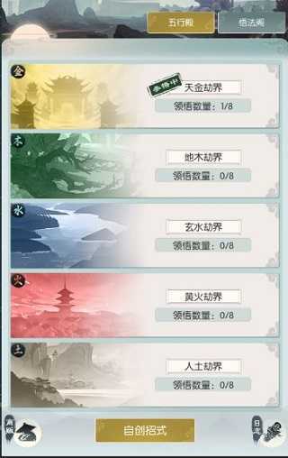 自创招式攻略3