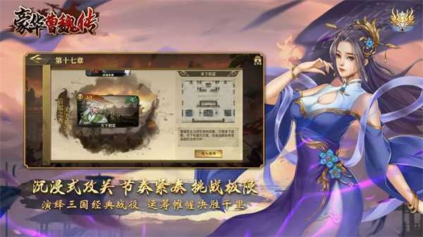 豪华曹魏传全宝物破解版 第3张图片