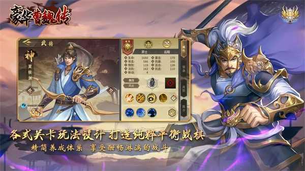 豪华曹魏传全宝物破解版 第4张图片