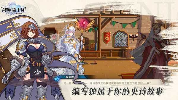 召唤骑士团破解版最新版 第2张图片