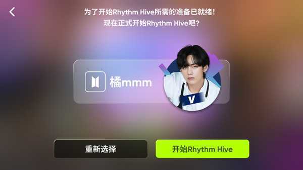 Rhythm Hive韩服怎么玩