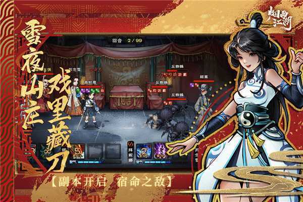 烟雨江湖B服最新版 第3张图片