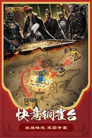 胡莱三国2无限资源版 第3张图片