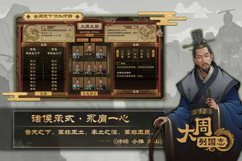 大周列国志破解版MOD 第1张图片