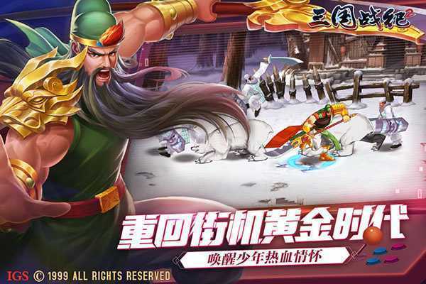 三国战纪2单机破解版 第5张图片