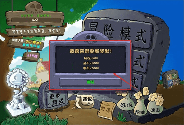 植物大战僵尸杂交版无广告版更新内容 第1张图片