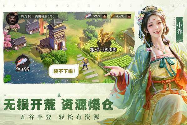 三国群英传鸿鹄霸业破解版 第5张图片