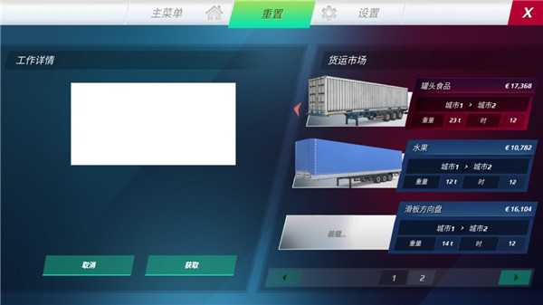 欧洲卡车模拟器3新手攻略截图4